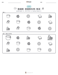 詹姆斯·普雷斯科特·焦耳 可打印工作表预览