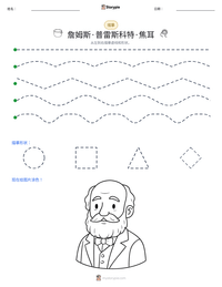 詹姆斯·普雷斯科特·焦耳 可打印工作表预览