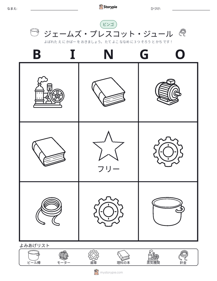 ピクチャービンゴ