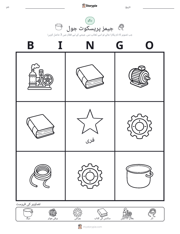 تصویری بنگو