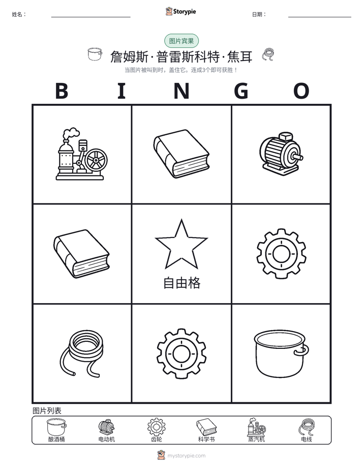 图片宾果