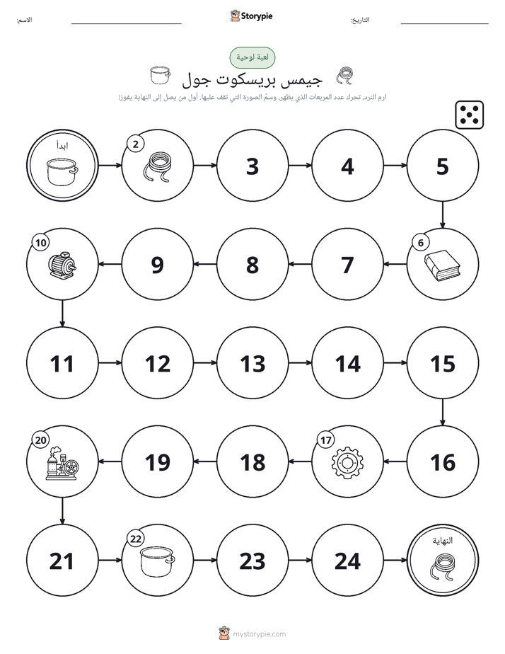 لعبة لف و تحرك