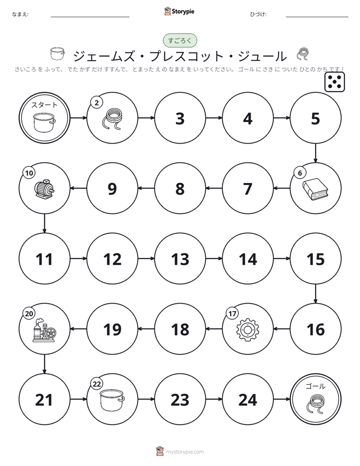 ロール＆ムーブゲーム