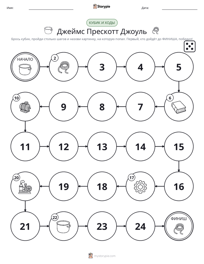 Игра: катай и двигайся