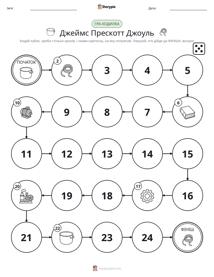 Гра Катай та Рухайся