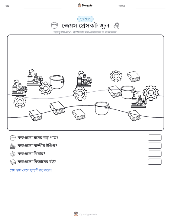 গণনা দৃশ্য