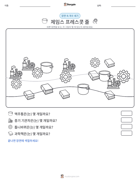 세기 장면