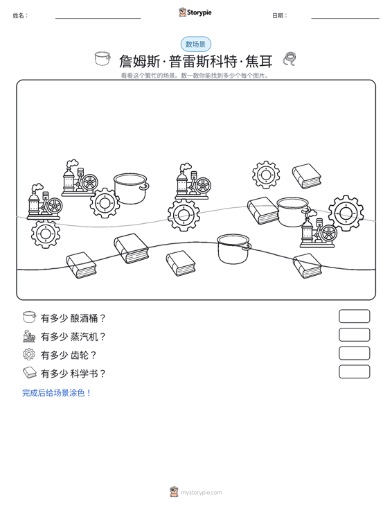 计数场景