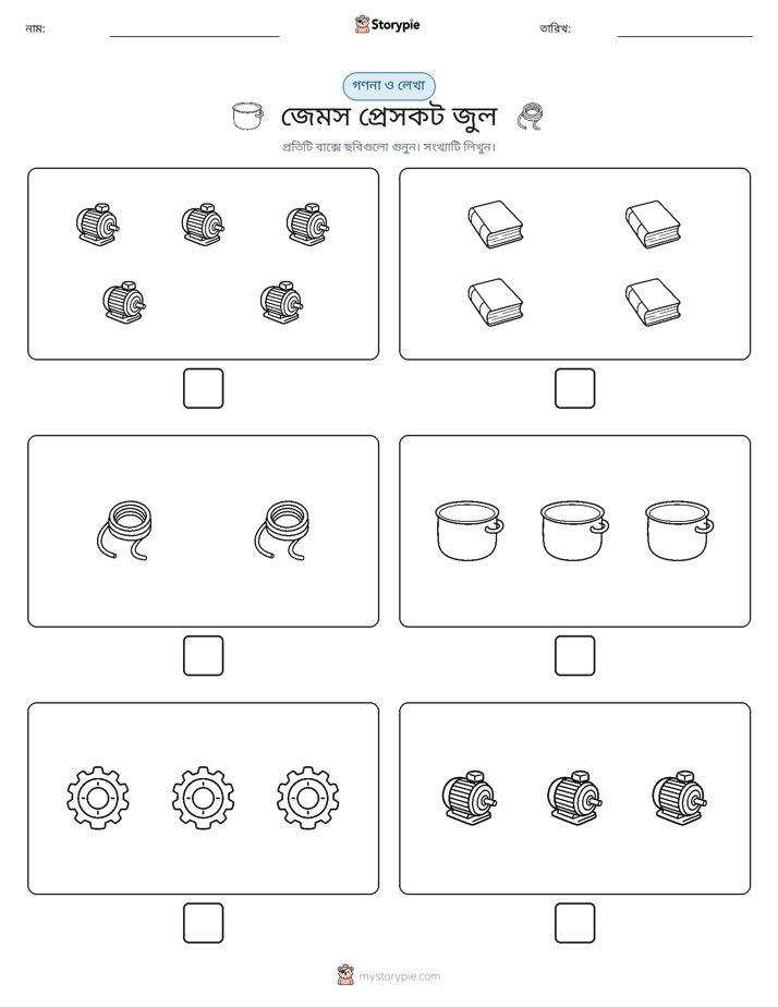 গণনা & লিখুন