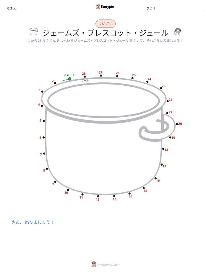点つなぎ