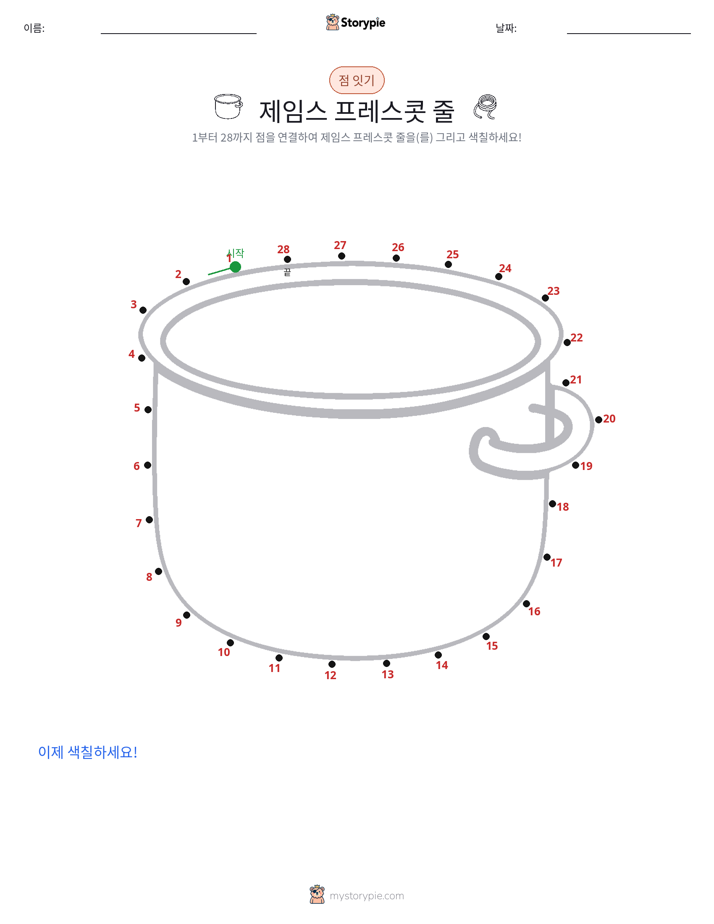 점 연결하기