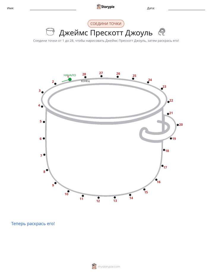 Соедини точки