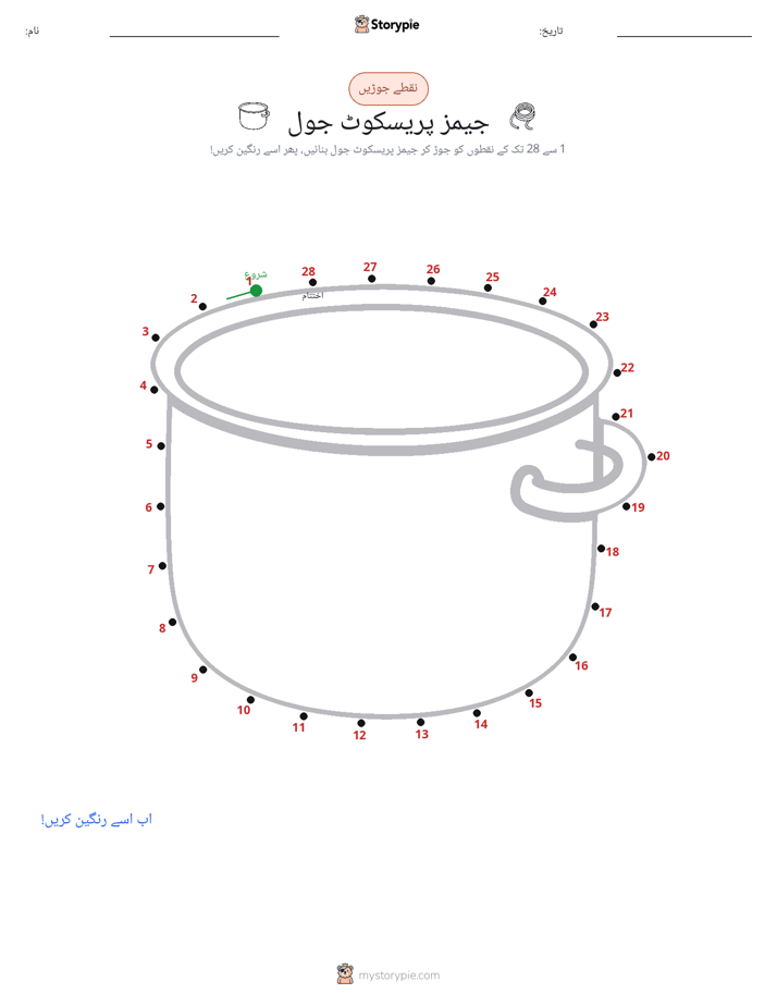 نقطے سے نقطے تک