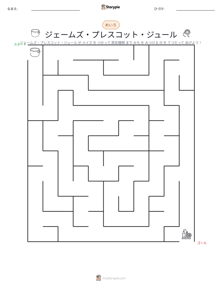 迷路