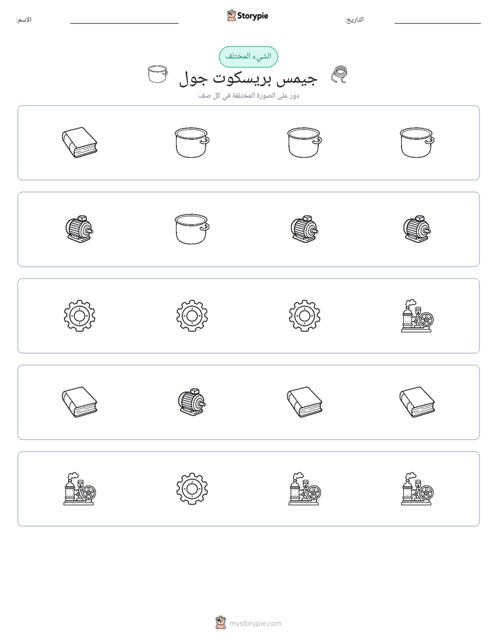 الغريب