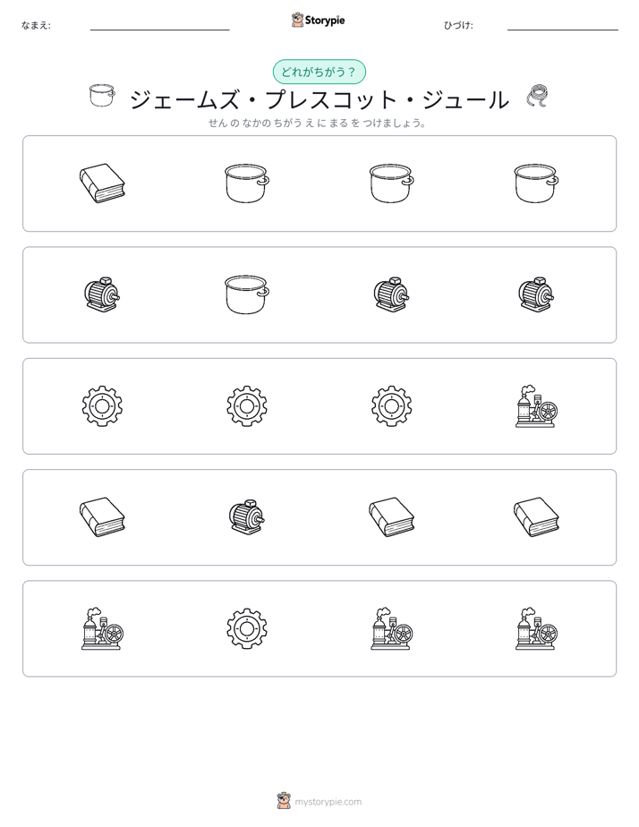 異なるものを見つけよう
