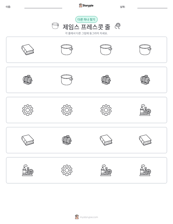 이상한 것 찾기