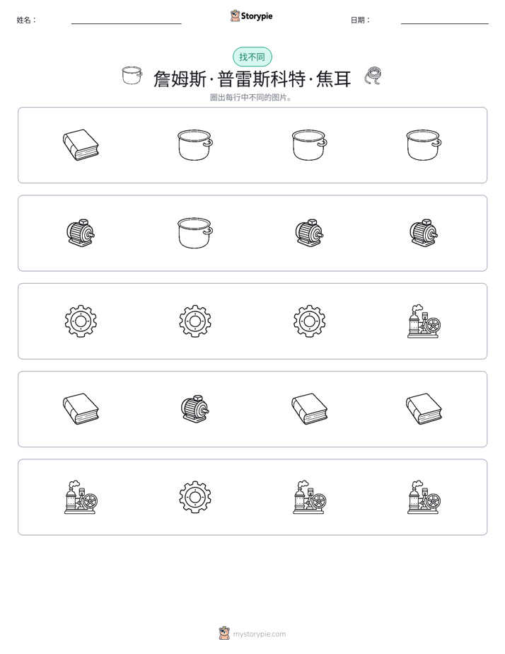 找不同