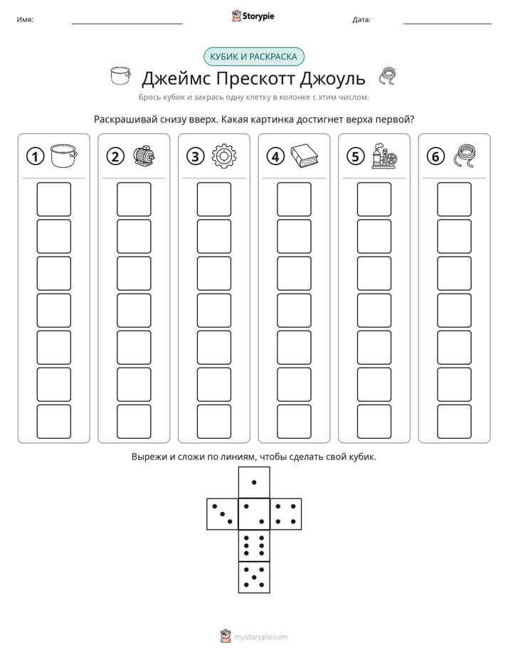 Катать и раскрашивать