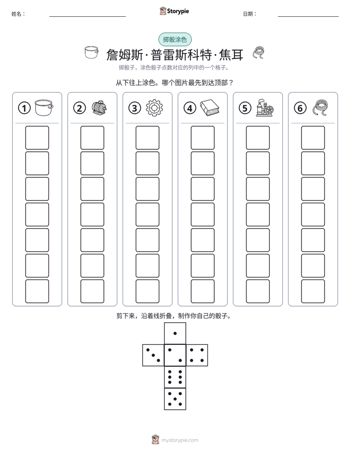 滚动与上色