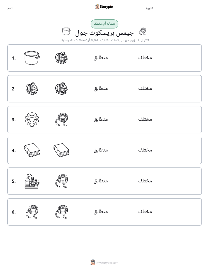 نفس أو مختلف