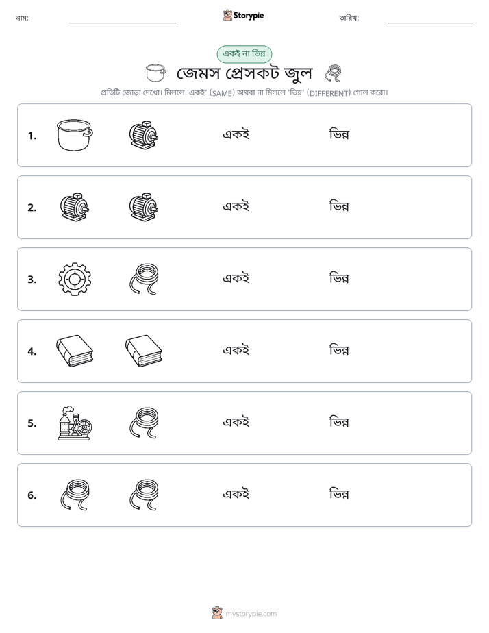 একই বা ভিন্ন