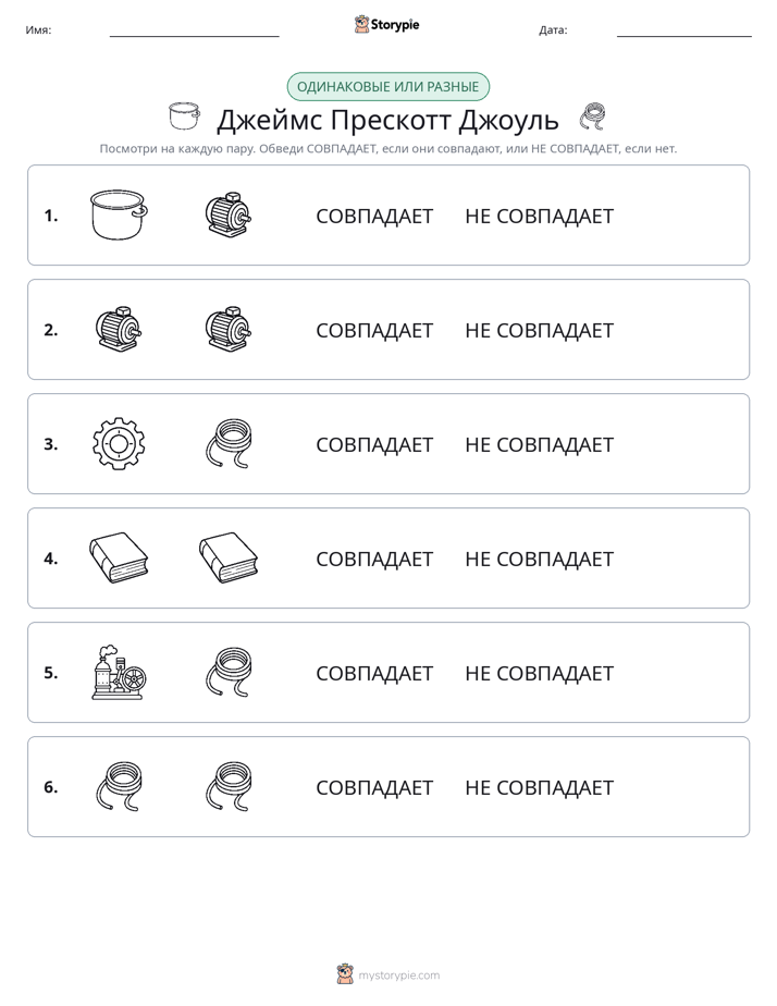 Одинаковое или разное