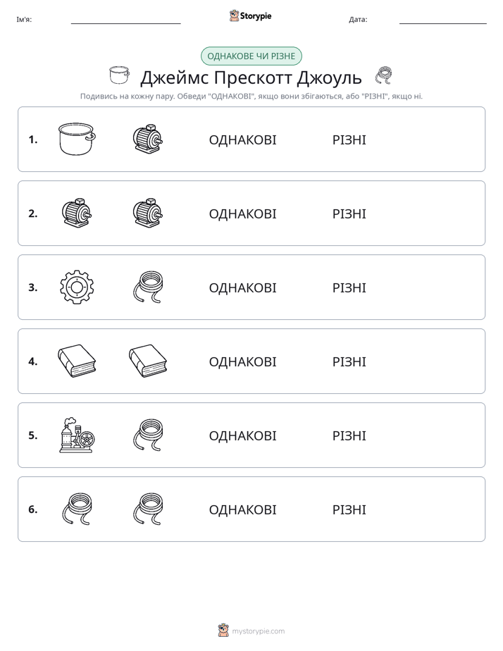 Однакові чи різні
