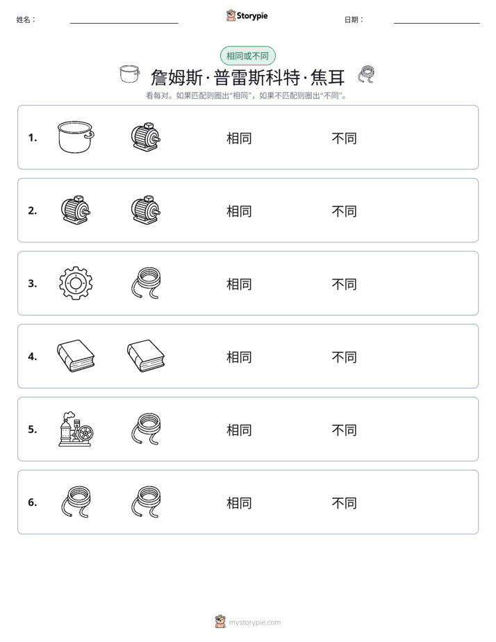 相同或不同