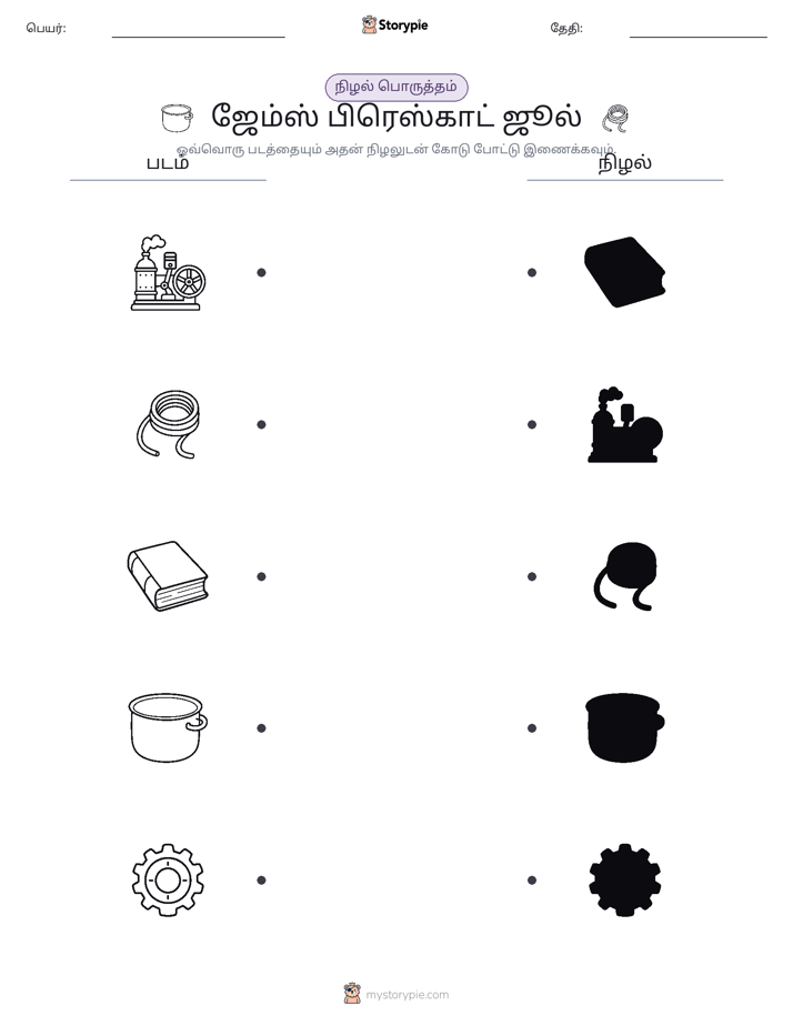 நிழல் பொருத்தம்