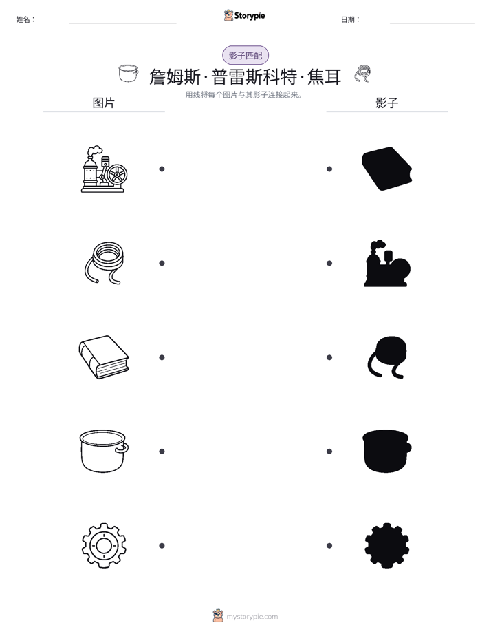 影子匹配