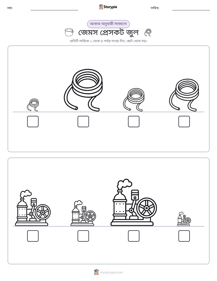 আকারের ক্রম