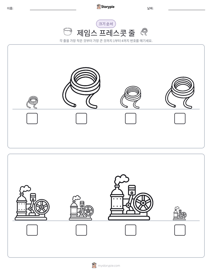 크기 순서