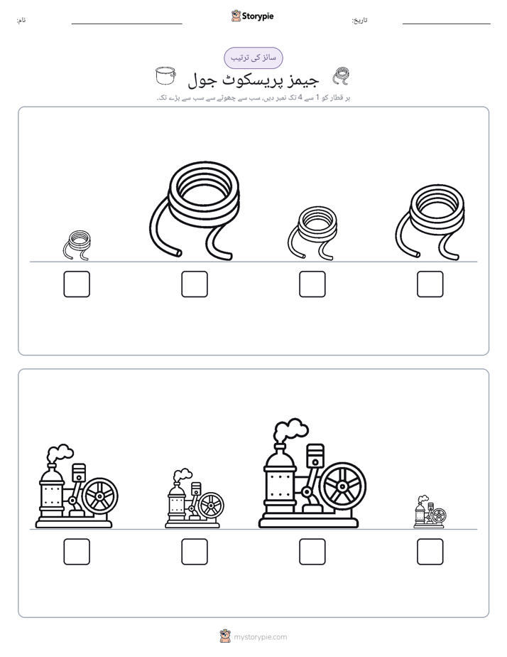 سائز کی ترتیب