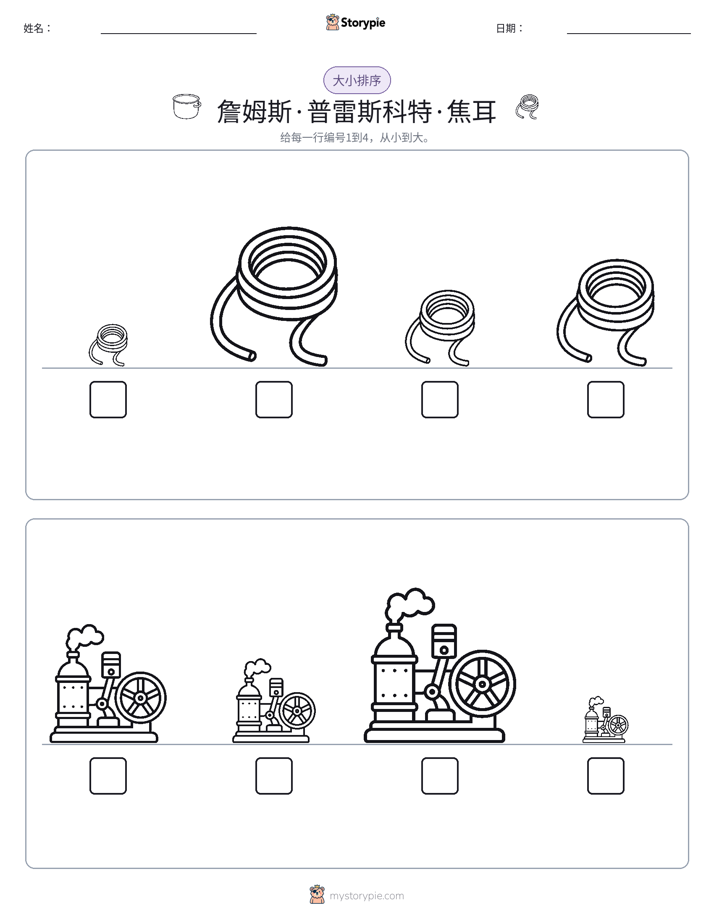 大小排序