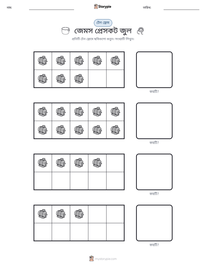 দশ ফ্রেম