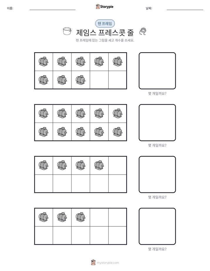 텐 프레임