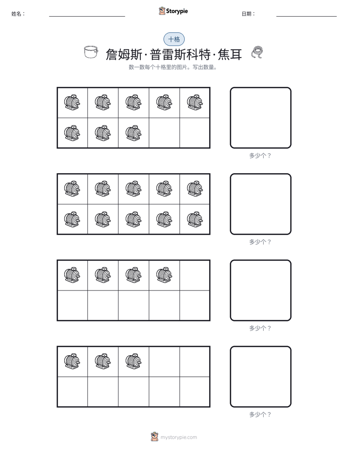 十框