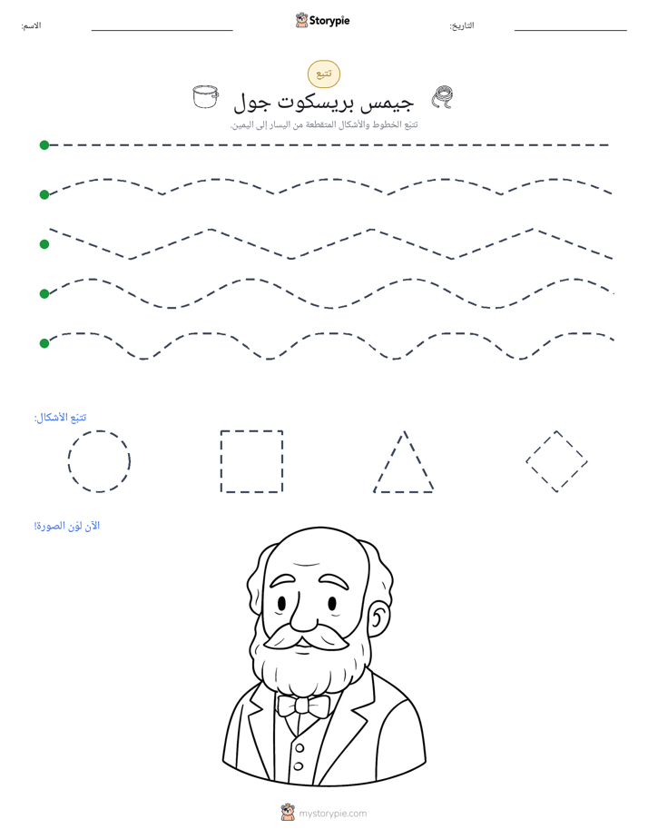 تتبع