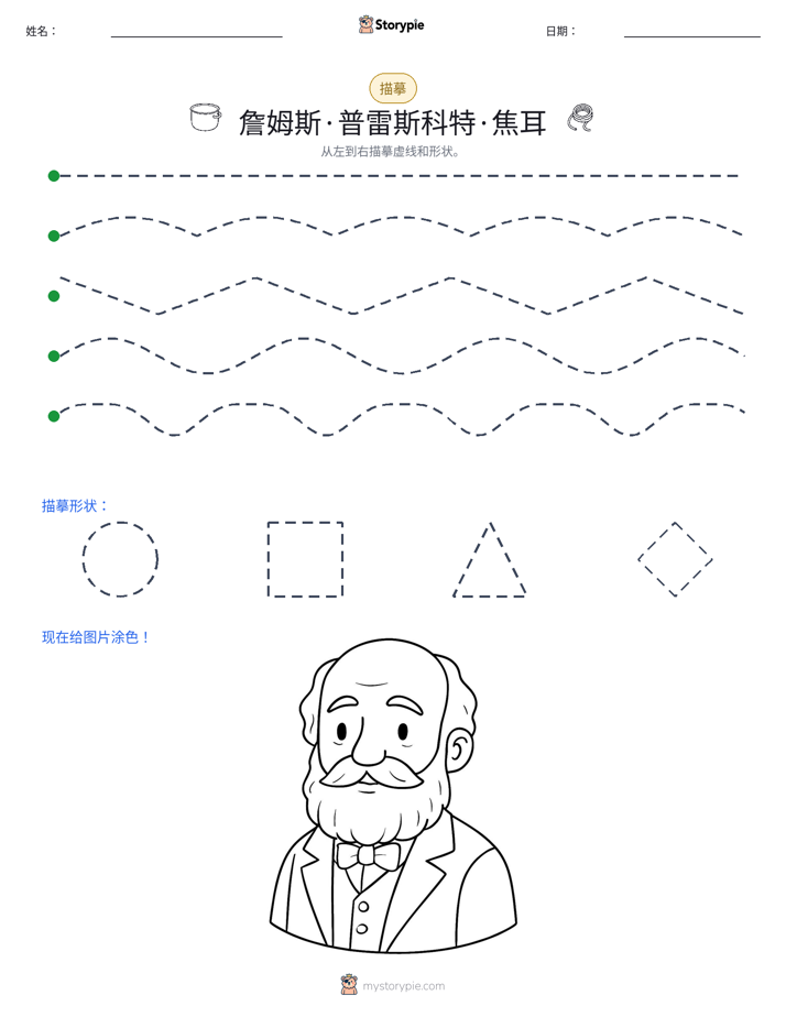 描摹