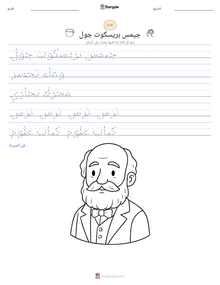 تمرين الكتابة