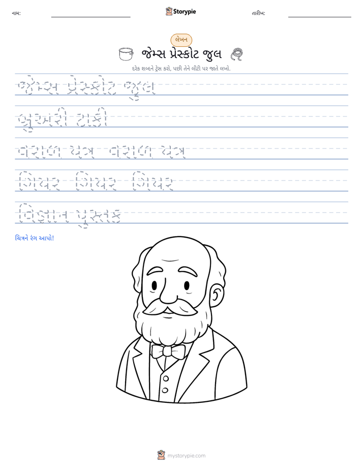લખાણ પ્રેક્ટિસ
