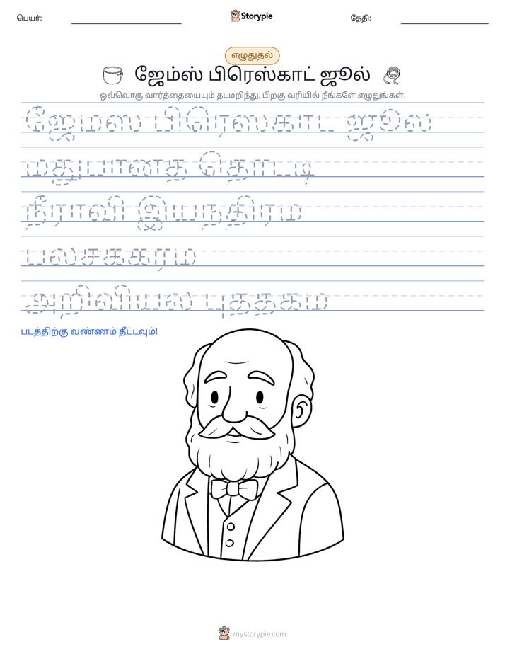 எழுத்து பயிற்சி