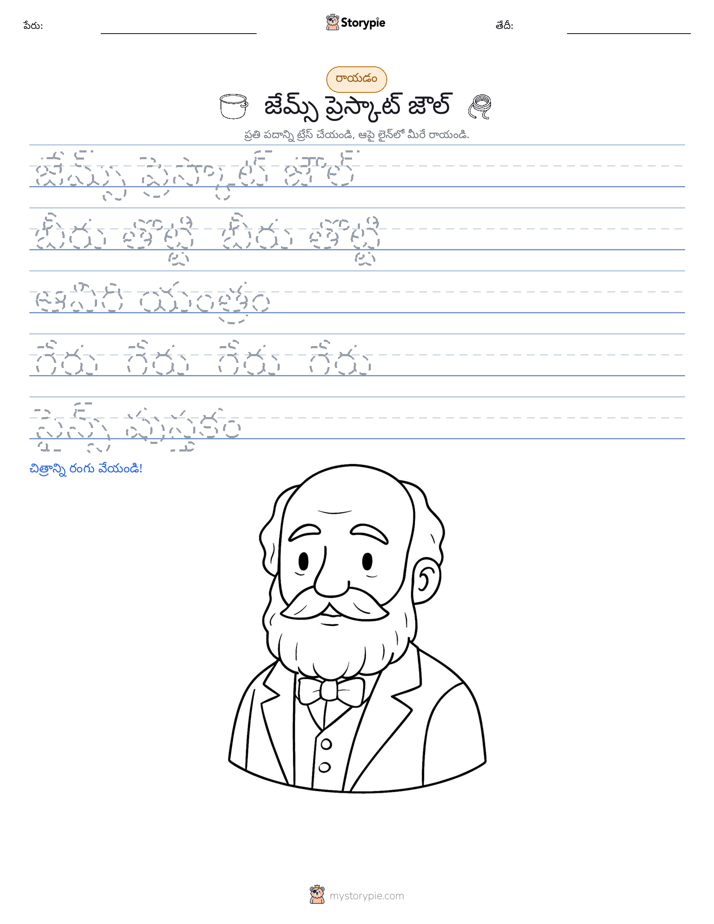 రాయడం సాధన