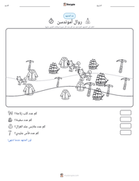 معاينة ورقة العمل القابلة للطباعة روال أموندسن