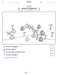 রোয়াল্ড আমুন্ডসেন মুদ্রণযোগ্য কাজের পৃষ্ঠার প্রিভিউ