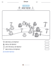로알 아문센 인쇄 가능한 워크시트 미리보기