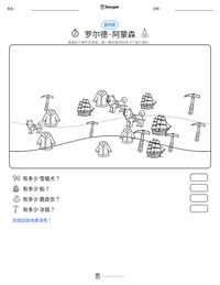 罗尔德·阿蒙森 可打印工作表预览