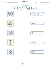 ロアール・アムンセン の印刷可能ワークシートプレビュー