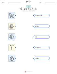 로알 아문센 인쇄 가능한 워크시트 미리보기